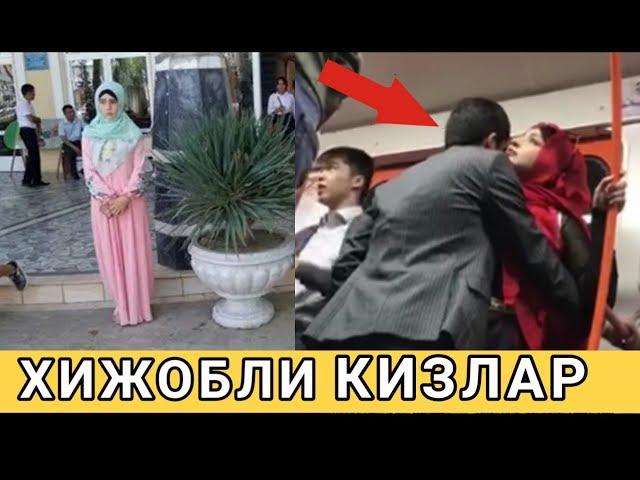 БУ ХИЖОБЛИ КИЗЛАР ЁМОН БУЛИБ КЕТТИ ДЕЯ ТУХМАТ КИЛАЁТГАН НОМАРДЛАРГА ТЕГИШЛИ ВИДЕО