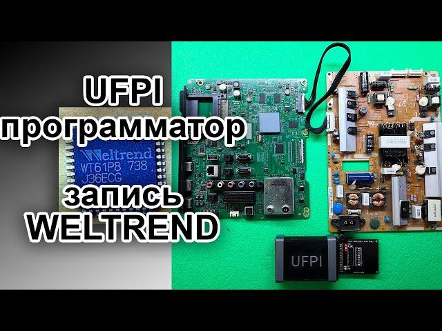 Прошивка Weltrend на программаторе UFPI. Часть 3