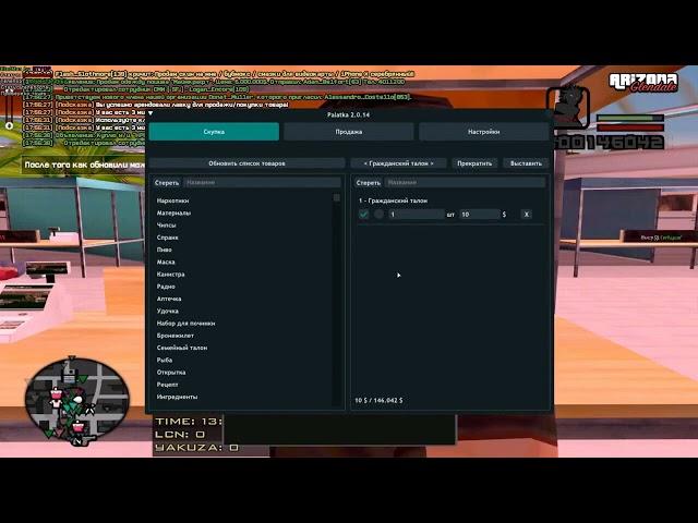 СЛИВ PALATKA СКРИПТ ДЛЯ БАРЫГ СКУП И АВТОПРОДАЖА ARIZONA RP SAMP