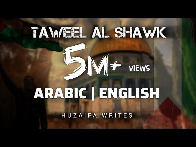 Taweel Al Shawq | Ahmed Bukhatir | English & Arabic Lyrics | Huzaifa Writes