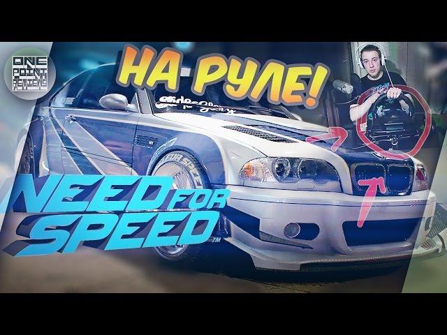 Need For Speed 2015 (NFS 2016) ПК - ПРОХОЖДЕНИЕ НА РУЛЕ!