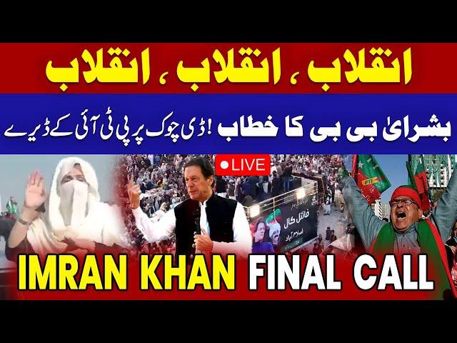 Live | PTI Protest Day 3 Final Call for Islamabad | PTI Vs Police | PTI Massive Protest | D-Chowk