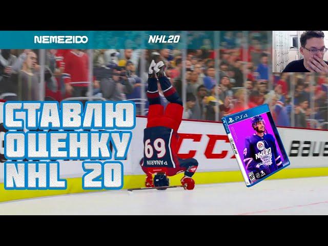 МОЯ ОЦЕНКА NHL 20 ПОСЛЕ 2 МЕСЯЦЕВ ИГРЫ