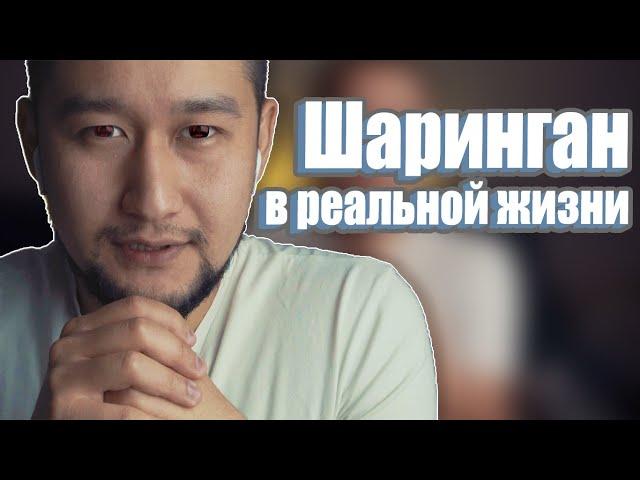 Шаринган в реальной жизни! Или как быстро учиться новым навыкам!