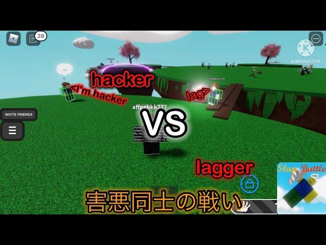 【Roblox】ハッカーVSラガー…