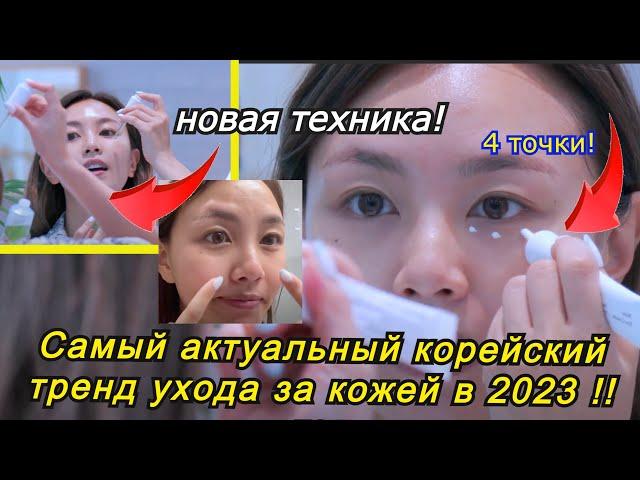 Самый актуальный корейский тренд ухода за кожей в 2023 году with Celimax| кореянка Minkyungha|경하