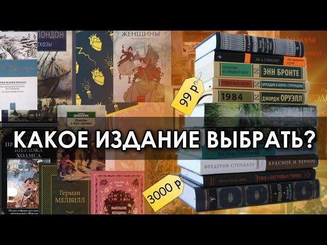 Гид по ИЗДАНИЯМ КЛАССИКИ  Выбираем лучшую КНИЖНУЮ СЕРИЮ  В какой серии собирать классику?