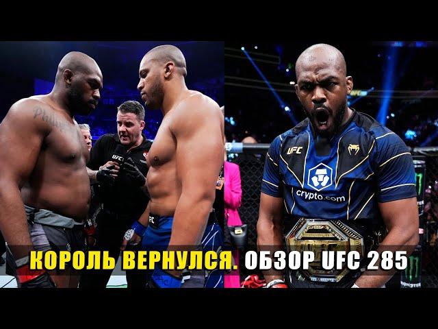 ОБЗОР UFC 285: Бой Джон Джонс VS Сирил Ган. Шевченко, Рахмонов, Раджабов