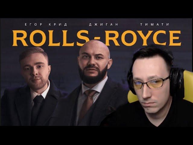 Реакция Алексея На: Тимати, Егор Крид, Джиган - Rollse Royce ( Премьера Клипа 2020)