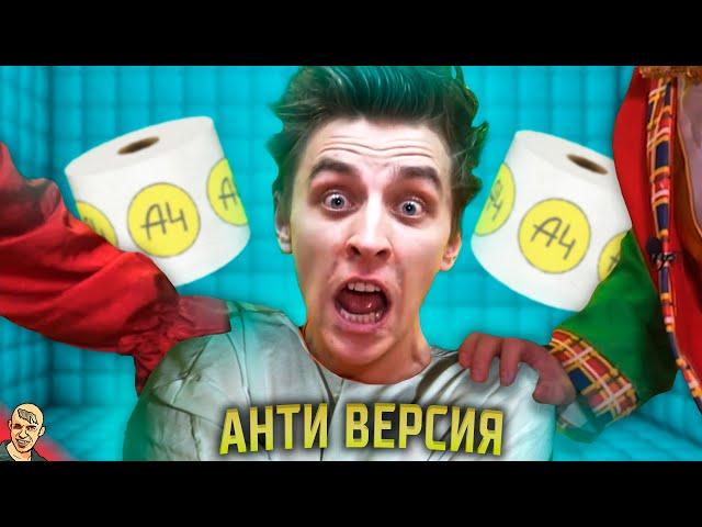 ВЛАД А4 - ПСИХ АНТИ-ВЕРСИЯ (ПЕРЕОЗВУЧКА)