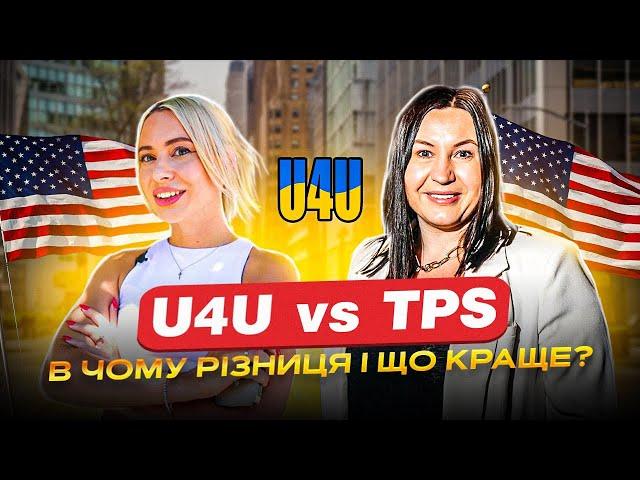  ВСІМ ПЕРЕХОДИТИ НА TPS? | Шахрайські схеми з U4U + ВІДПОВІДІ НА УСІ ВАШІ ЗАПИТАННЯ