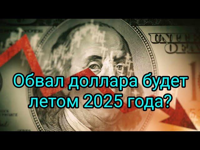 Что ожидает США и весь остальной мир летом 2025 года?