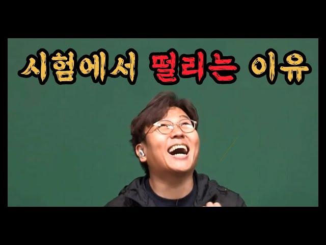 중요한 시험에서 안떠는 방법