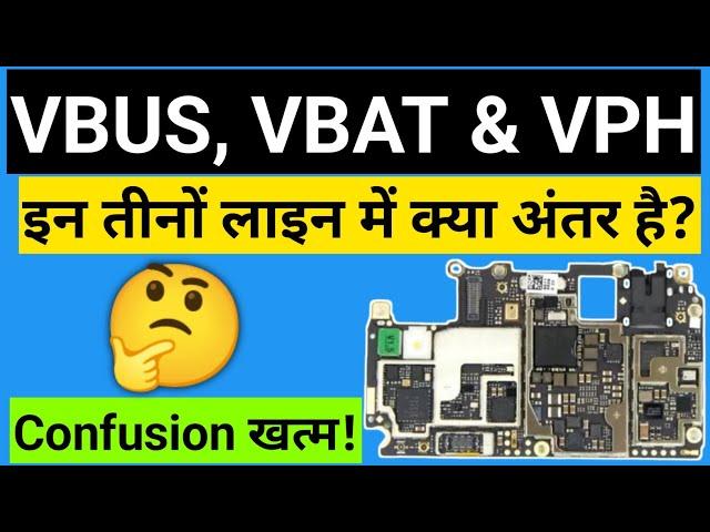 What is VBUS, VBAT and VPH