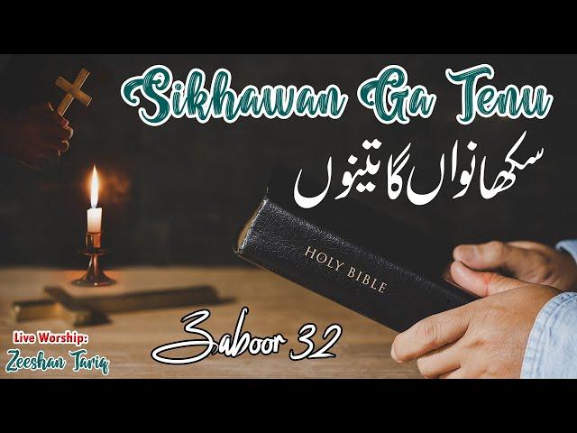 Zaboor 32 || Sikhawan Ga Tenu Wikhawanga Rah || Live Worship Zeeshan Tariq