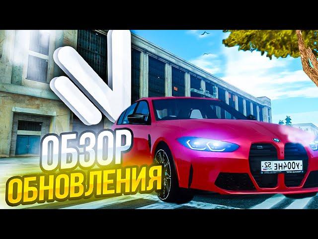 ОБЗОР ГЛОБАЛЬНОГО ОБНОВЛЕНИЯ на NAMALSK RP (GTA CRMP)