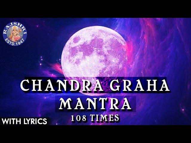 Chandra Shanti Graha Mantra 108 Times With Lyrics - Navgraha Mantra - Chandra Graha Stotram