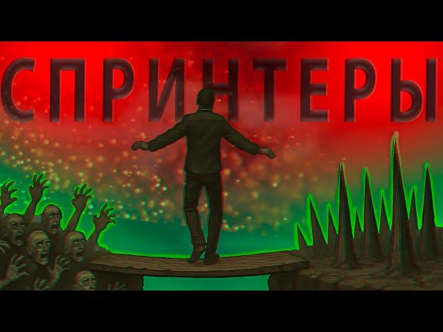 СПРИНТЕРЫ ЗА ШИЗОФРЕНИКА - НАЧАЛО (Project Zomboid)