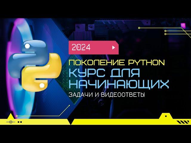 7.5 Обратный порядок 1. Цикл while: обработка цифр числа. "Поколение Python": курс для начинающих.