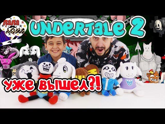 АНДЕРТЕЙЛ ВОЗВРАЩАЕТСЯ! Папа Роб и Ярик играют в Undertale 2. Deltarune! 13+