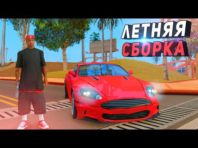 ТОПОВАЯ ЛЕТНЯЯ СБОРКА GTA SAMP 2020