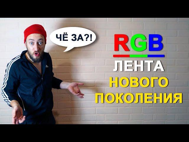 Светодиодная лента RGB нового поколения на диодах 3535. Чем отличается от старой? Обзор и сравнение.