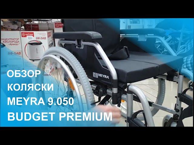 Обзор Кресло-коляска MEYRA 9.050 Budget Premium