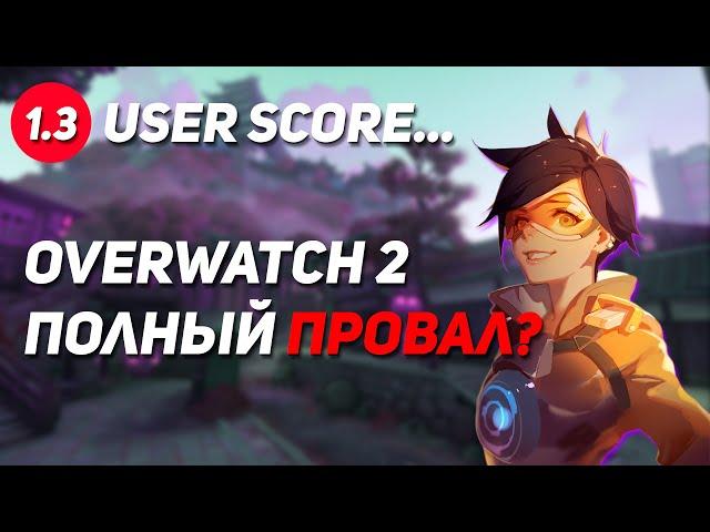 Стоит ли играть в Overwatch 2?