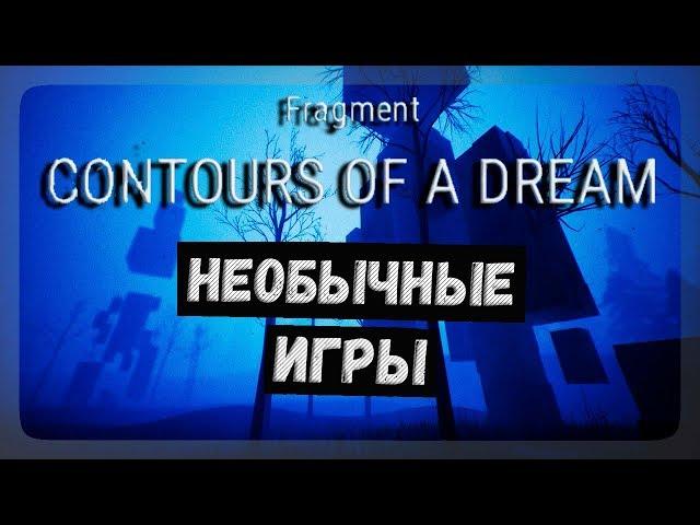 Необычный паркур невесомость, необычные игры ◉ Fragment: Contours of a Dream