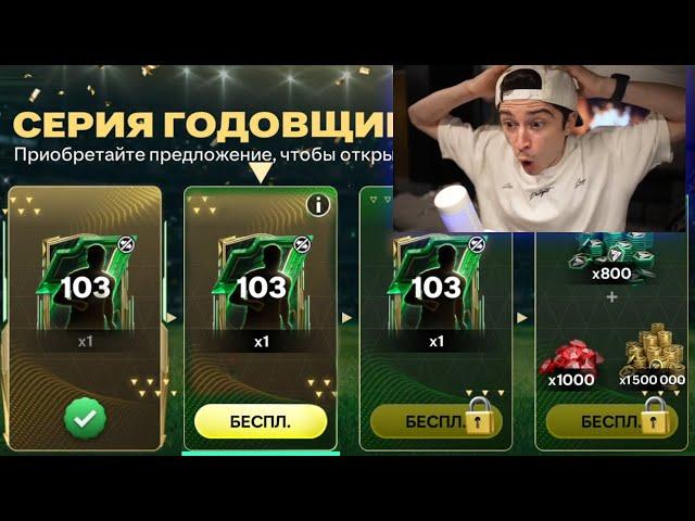 это ПРОСТО безумие! ЗАДОНАТИЛ на СЕРИЮ ГОДОВЩИНЫ с ТОП наградами в FC MOBILE 25!