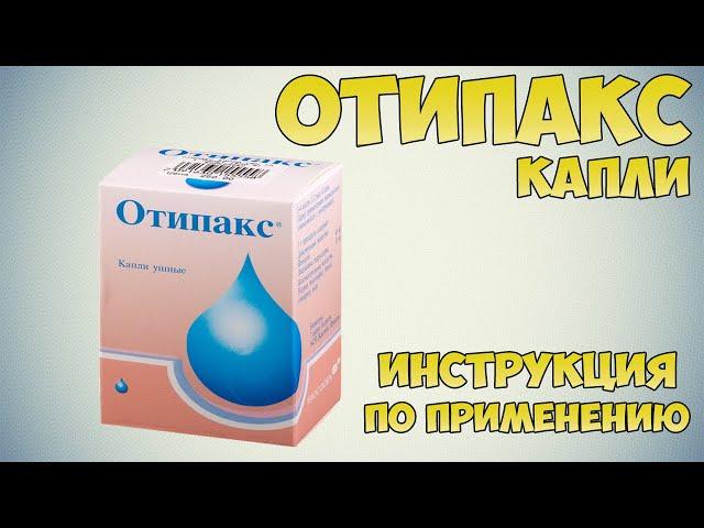 Отипакс капли ушные инструкция по применению препарата: Показания, как применять, обзор препарата