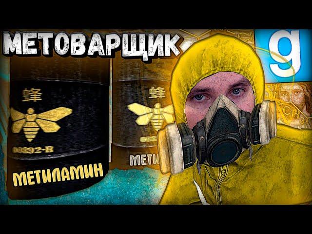 МЕТОВАРЩИК от БОГА | Garry's Mod [Dark Rp] - Гаррис Мод [Дарк Рп]