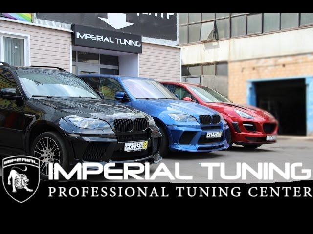 Тюнинг автомобилей в Москве.Империал Тюнинг/Imperial Tuning