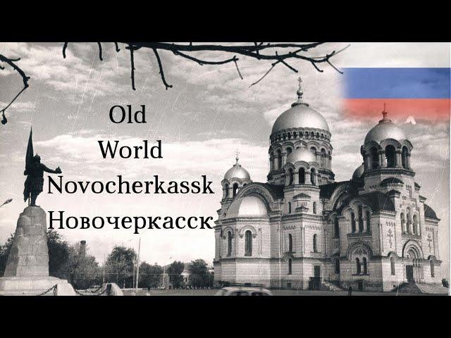 OLD WORLD NOVOCHERKASSK (НОВОЧЕРКАССК), RUSSIA 200+ Photos of the Capital of the Don Cossacks