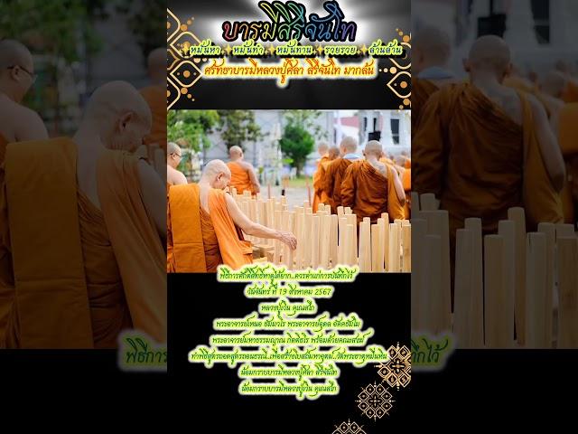 หลวงปู่เวิน คุเณสโกเป็นประธานทำพิธีสูตรถอดสูตรถอนธรณีเพื่อสร้างโบสถ์มหาอุตม์วัดพระธาตุหมื่นหิน