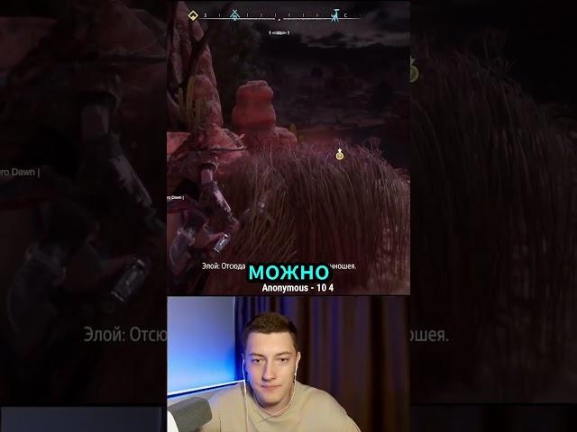 Нокаут от Щелкозуба в Horizon Zero Dawn #horizonzerodawn #sigma  #shorts #gamingvideos #games