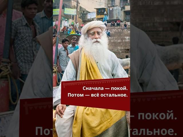 Умиротворение — это не высшая цель, это точка отсчёта