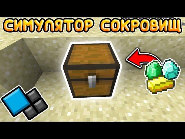 ДОСТИГ 2 УРОВНЯ И ОТКРЫЛ ПЕЩЕРУ! СИМУЛЯТОР СОКРОВИЩ НА КРИСТАЛИКСЕ! Cristalix Майнкрафт