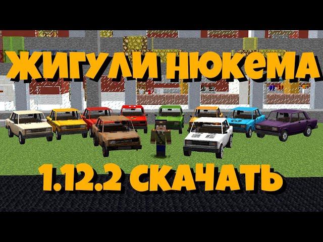 Обзор пака Нюкема на 1.12.2! Скачивание в описании!