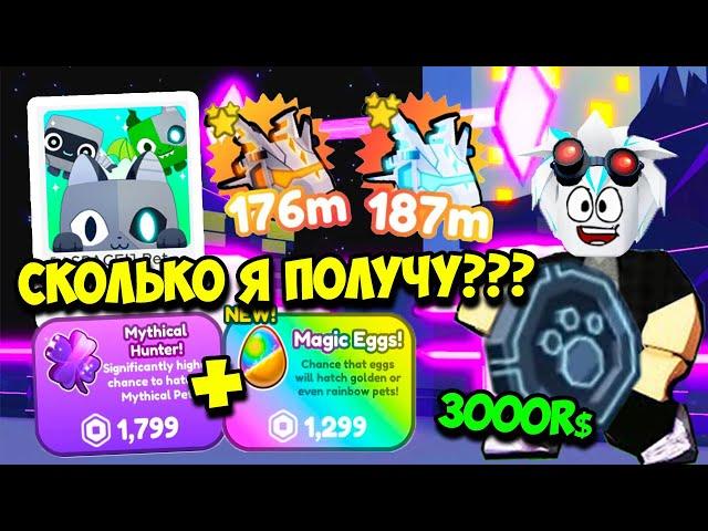 ПЕТ СИМУЛЯТОР Х! ТРАЧУ 3000 РОБУКСОВ И ЧТО ЗА ПИТОМЦЫ БУДУТ???! ROBLOX Pet Simulator X