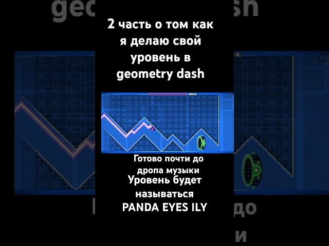 ГД #gd #geometrydash #challenge #shorts