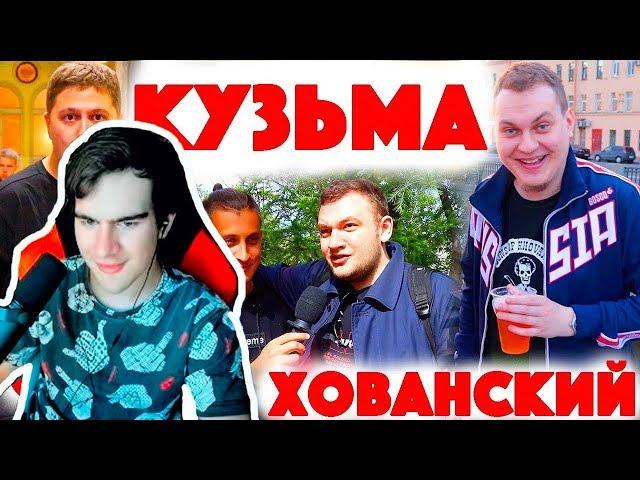 Братишкин Смотрит Сколько стоит шмот? Кузьма Гридин! Юрий Хованский! Руслан CMH! Питер! Сочи!