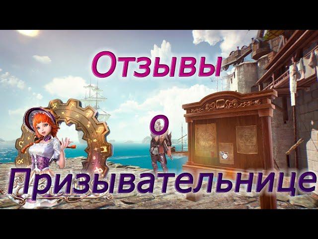 Astellia online: Отзывы о призывательнице. Истории из прошлого. Рагферант. Альманах.