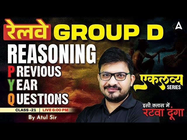 RRB Group D Reasoning Class 2025 | RRB Group D Previous Year Question Paper |Reasoning By Atul Sir