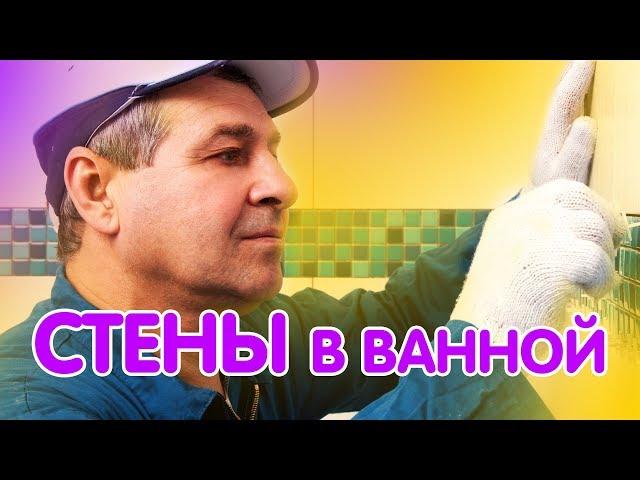 Современные материалы для отделки стен ванной комнаты
