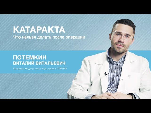 Катаракта: что нельзя делать после операции?