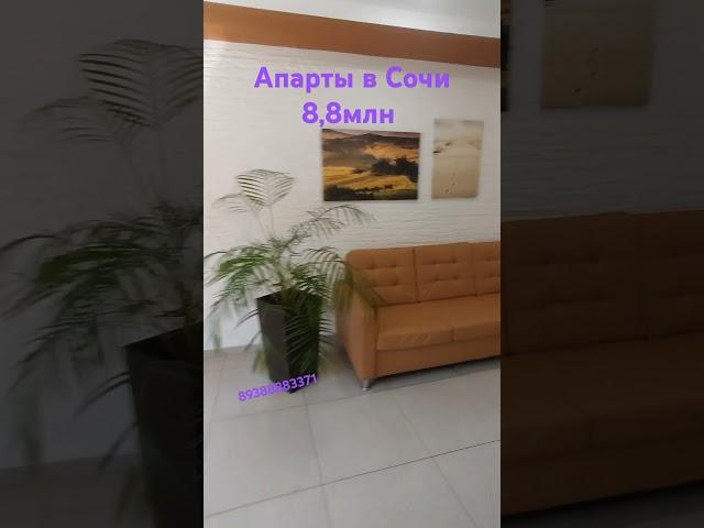 купить апартаменты в Сочи #недвижимость#квартира #отдых