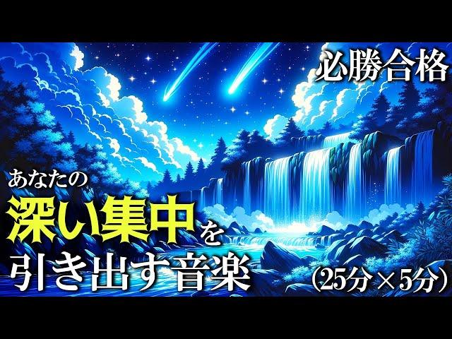 【集中できる曲】ポモドーロタイマー 2時間｜勉強に深く集中できる音楽！ゾーンに入り抜け出せなくなる