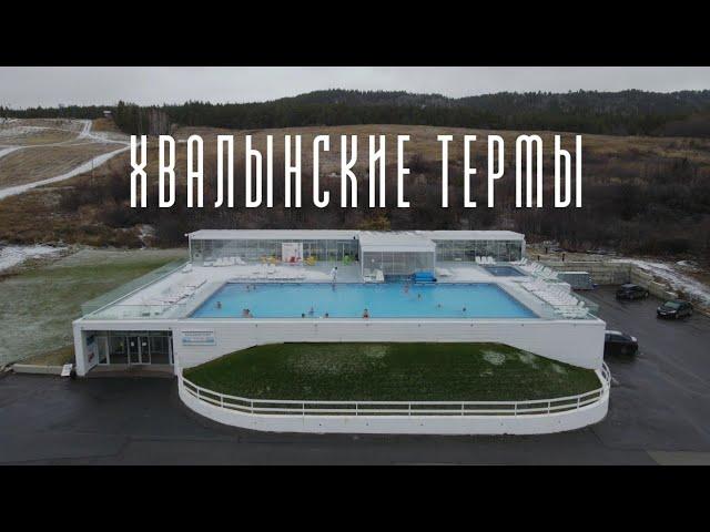 Хвалынские термы. Хвалынск. Пещера Монаха