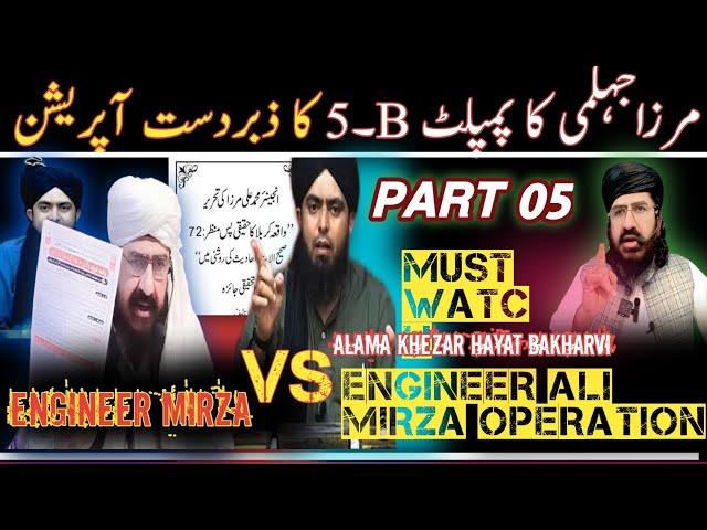 مرزاجہلمی کا آپریشن//مرزاجہلمی کے پمپلٹ B۔5 کا زبردست آپریشن //MIRZA JEHALMI OPERATION PART 05